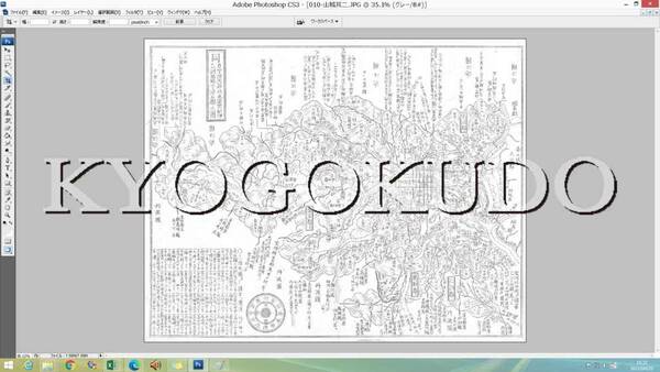 ★幕末★元治二年(1865)★大日本国細図　山城国(京都府)★スキャニング画像データ★古地図ＣＤ★京極堂オリジナル★送料無料★