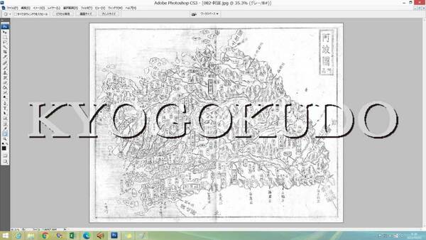 ★幕末★元治二年(1865)★大日本国細図　阿波国(徳島県)★スキャニング画像データ★古地図ＣＤ★京極堂オリジナル★送料無料★