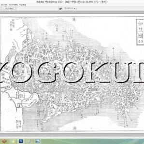 ★幕末★元治二年(1865)★大日本国細図　伊豆国　伊豆七島★スキャニング画像データ★古地図ＣＤ★京極堂オリジナル★送料無料★