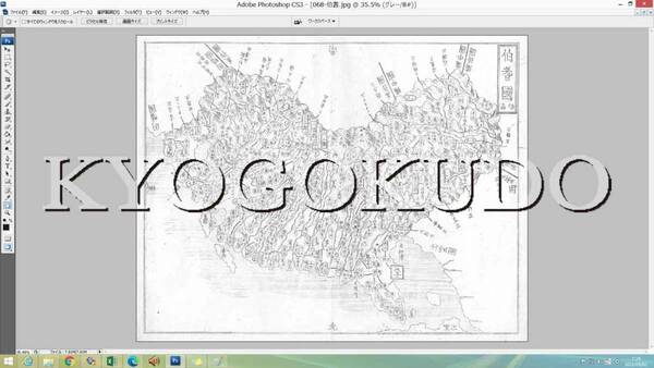 ★幕末★元治二年(1865)★大日本国細図　伯耆国(鳥取県)★スキャニング画像データ★古地図ＣＤ★京極堂オリジナル★送料無料★