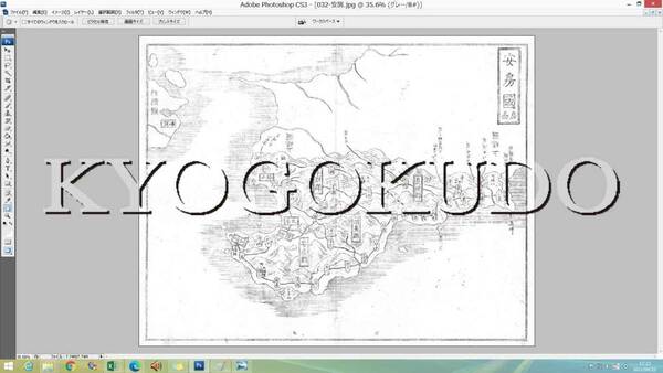 ★幕末★元治二年(1865)★大日本国細図　安房国(千葉県)★スキャニング画像データ★古地図ＣＤ★京極堂オリジナル★送料無料★