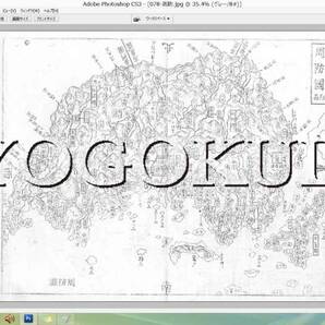 ★幕末★元治二年(1865)★大日本国細図　周防国(山口県)★スキャニング画像データ★古地図ＣＤ★京極堂オリジナル★送料無料★