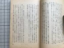 『ペルシアの旅 アテネ文庫43』足利惇氏 弘文堂 1949年刊 ※インド・ペルシア学者 ホラーサーンの旅・テヘラーン生活の思い出 他 06419_画像5