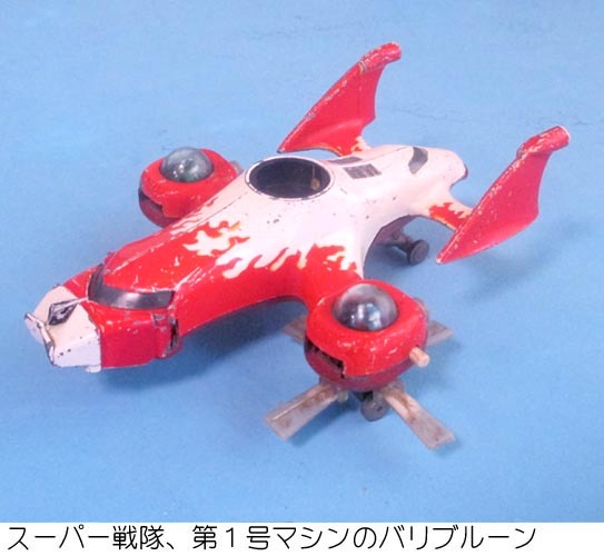 EVOLUTION・TOY 秘密戦隊ゴレンジャー バリブルーン EVOLUTION・TOY 秘密戦隊ゴレンジャー バリブルーン