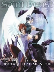 (お買い得！中古)ドラマCD_セイント・ビースト_第2巻_OMEN~予兆~