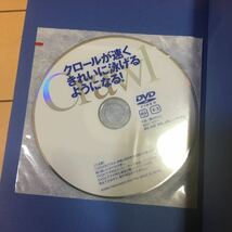 ☆本水泳「クロールが速くきれいに泳げるようになる！」高橋雄介中央大学水泳部監督著DVD付練習指導試合泳ぎ方スイミング_画像2