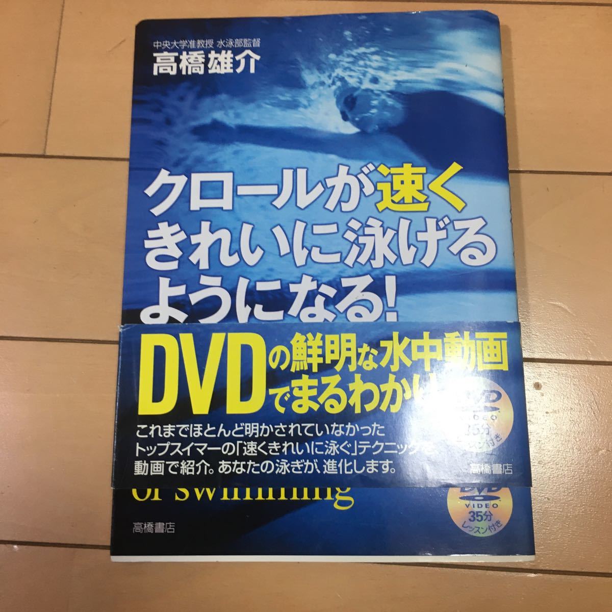 2024年最新】Yahoo!オークション -水泳 本 dvdの中古品・新品・未使用 