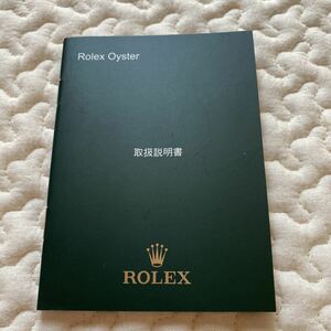 0928【希少必見】ロレックス オイスター冊子 ROLEX 定形郵便94円可能