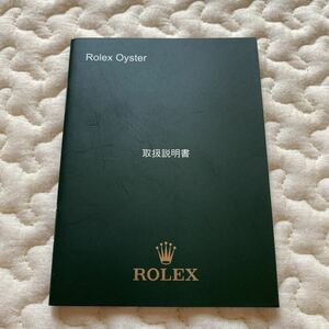0930【希少必見】ロレックス オイスター冊子 ROLEX 定形郵便94円可能