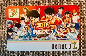 当選品 サンデー マガジン 50周年記念 nanacoカード