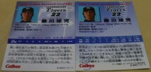 2005～10カルビープロ野球チップスカード藤川球児(阪神タイガース)3枚セット　現SA(特別補佐)・カブス・レンジャーズ　ベースボールトレカ_画像2