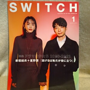 【新品】SWITCH スイッチ VOL.39 2021 1月号　星野源　新垣結衣