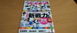 週刊ベースボール　ベースボールマガジン　※中古品です　BBM　野球本　雑誌　6　侍ジャパン　WBC　2nd