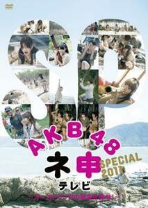 AKB48 ネ申 テレビ SPECIAL 2011 オーストラリアの秘宝を探せ! レンタル落ち 中古 DVD