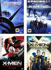 X-MEN 全4枚 1、2、3 ファイナル・ディシジョン、ファースト・ジェネレーション レンタル落ち セット 中古 DVD