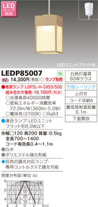 東芝　LEDP85007　ＬＥＤ照明器具　ＬＥＤ小形ペンダントランプ別売