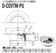アウス　D-COVTM-PU 125mm ツバ広掃除口ネット付(VP・VU兼用)_画像1