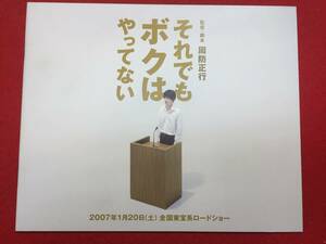 07928『それでもボクはやってない』プレス　周防正行　加瀬亮　瀬戸朝香　山本耕史　もたいまさこ　田中哲司　光石研　大森南朋