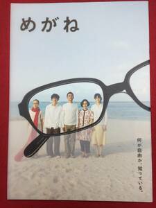 07866『めがね』プレス　荻上直子　小林聡美　市川実日子　加瀬亮　光石研　荒井春代　薬師丸ひろ子