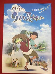 07910『河童のクゥと夏休み』プレス　原恵一　木暮正夫　田中直樹　西田尚美　なぎら健壱　冨沢風斗