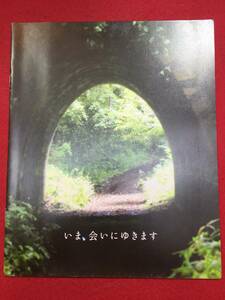 07932『いま、会いにゆきます』プレス　竹内結子　中村獅童　武井証　浅利陽介　平岡祐太　市川実日子　YOU　松尾スズキ