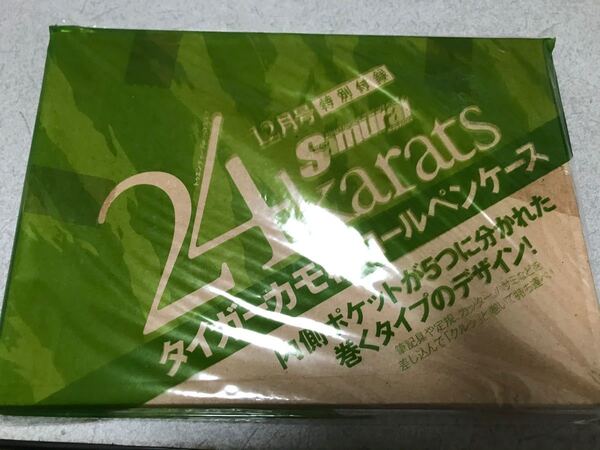 【新品未開封】24karats 付録 タイガーカモ柄ロールペンケース