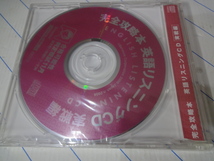 ★未開封品 進研ゼミ中学講座 完全攻略本 英語リスニングCD 基礎編・実践編　2枚★_画像2