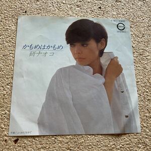 研ナオコ / かもめはかもめ / ふられた気分で / 7 レコード