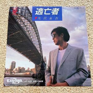 矢沢栄吉 / 逃亡者 / BALL & CHAIN LightMellow / 7 レコード