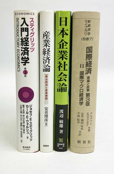 経済学本　4冊セット ★中古本