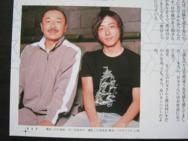<匿名配送>嵐・大野智 相葉雅紀 高橋一生×高橋克実 演劇ぶっく