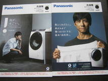 ＜送料無料＞西島秀俊　panasonic カタログ　2冊セット ⑤　パナソニック_画像1