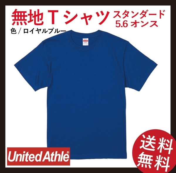 無地ウエア　スタンダードTシャツ(5001-01)　XLサイズ　5枚セット　ロイヤルブルー