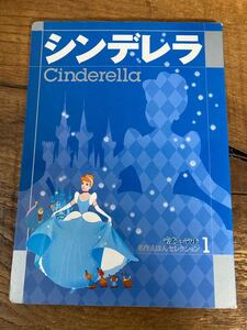 絵本 ディズニー 「シンデレラ」「白雪姫」2冊セット