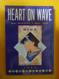 【即決】同人誌★幽遊白書★HEART　ON　WAVE/遠野まき＆宮下末紀[AB-TYPE＆Twin-Fizz] 