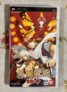 英雄伝説 ガガーブトリロジー 朱紅い雫 pspソフト ☆ 送料無料 ☆