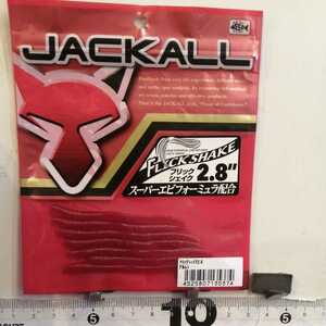 Ｉ★☆ JACKALL　フリックシェイク　2.8 アカムシ　ジャッカル　アジ 根魚 カサゴ ガシラ アイナメ ソイ ヒラメ マゴチ ハタ シーバス ☆★