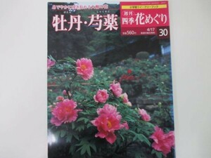  weekly four season flower ...30..*. medicine large mountain ..2003 year 4 month 17 by day volume 30 number Shogakukan Inc. y0305 DA-5