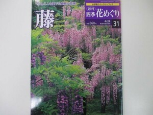  weekly four season flower ...31 wistaria large mountain ..2003 year 4 month 24 by day volume 31 number Shogakukan Inc. y0305 DA-5
