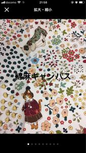 綿麻キャンバス 子猫達 縦50cm 横60cm単位