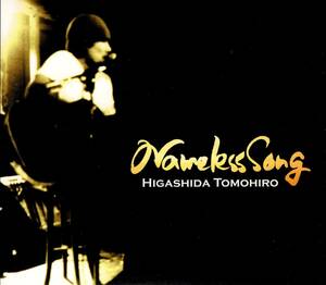 CD) 東田トモヒロ　NAMELESS SONG