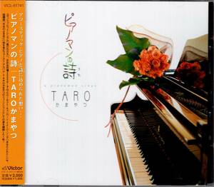CD) TAROかまやつ　ピアノマンの詩