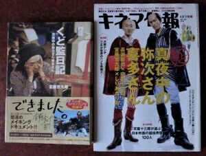 【宮藤官九郎監督関連】「くど監日記　真夜中の弥次さん喜多さん」＆「キネマ旬報　2005年4月下旬号」