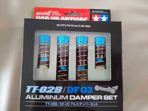 タミヤ DF-03 オイルダンパー タミヤ OP1993 54993 アルミダンパー DF-03 TT-02B