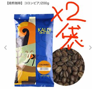 カルディ コロンビア 2袋 コーヒー豆 粉 中挽き