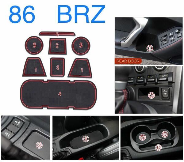 86 ハチロクZN6 BRZ ZC6 ラバーカバー収納スペース保護【C145】