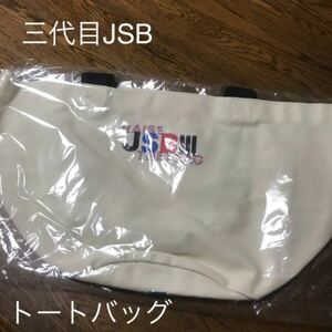 三代目J Soul Brothers グッズ トートバック 新品 三代目JSB