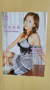 下村真理 今山佳奈 上戸彩 石原さとみ 雑誌切り抜き A5サイズ