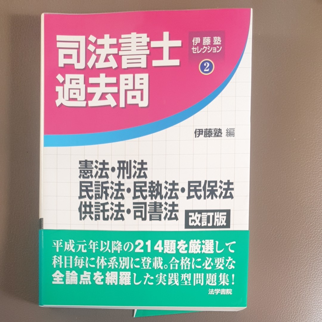 2023 LEC Vマジック攻略講座 民訴民執保全供託書士法 復習問題 司法書士-