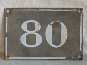 フランスアンティーク 番地 80 鉄製 ナンバープレート 数字 サイン ブロカント 表札 ガーデニング 蚤の市